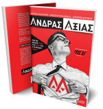andras_axias_book